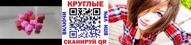 Купить  Тюкалинск  Ecstasy круглые 